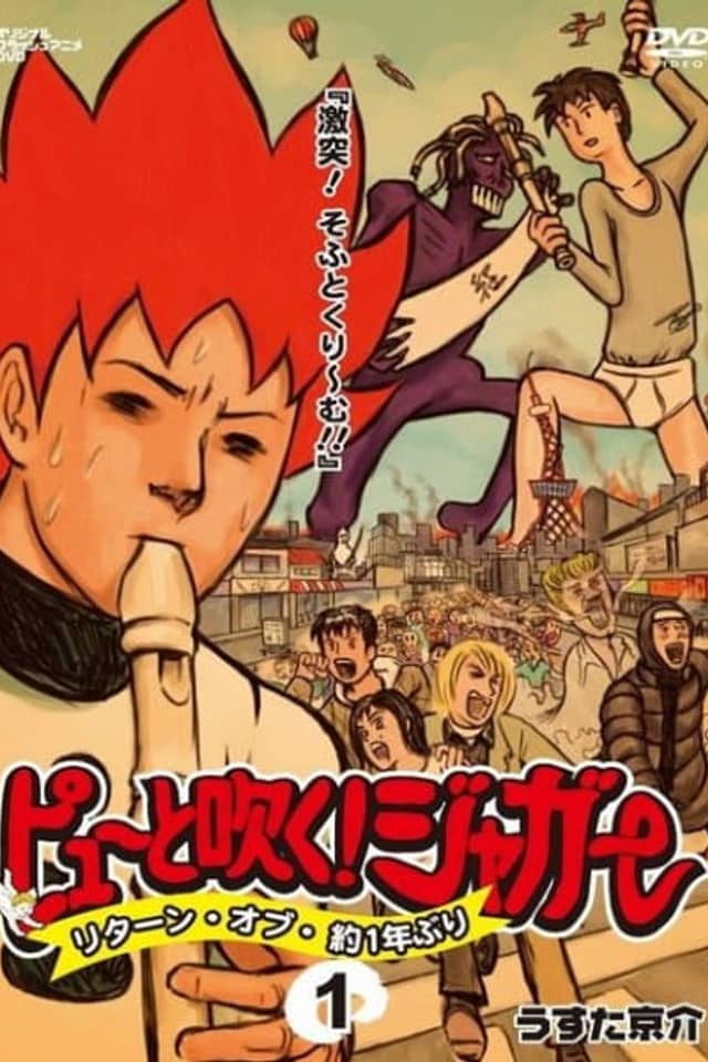 Pyuu to Fuku! Jaguar: Return of Yaku Ichinenburi