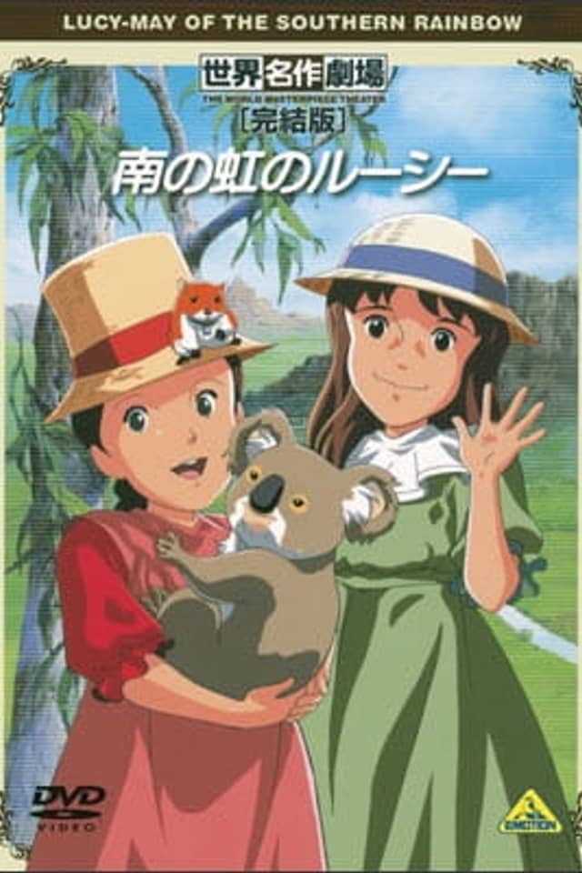 Minami no Niji no Lucy Specials