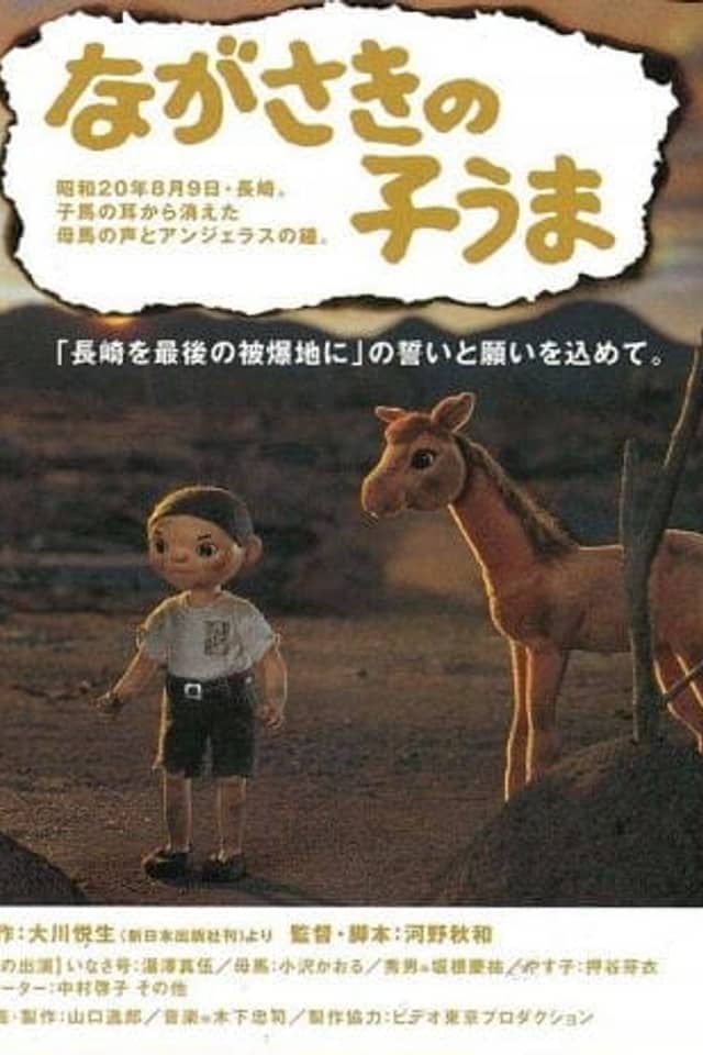 Nagasaki no Kouma