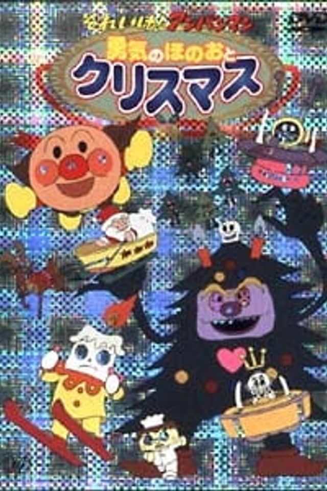 Sore Ike! Anpanman: Yuuki no Honoo to Christmas