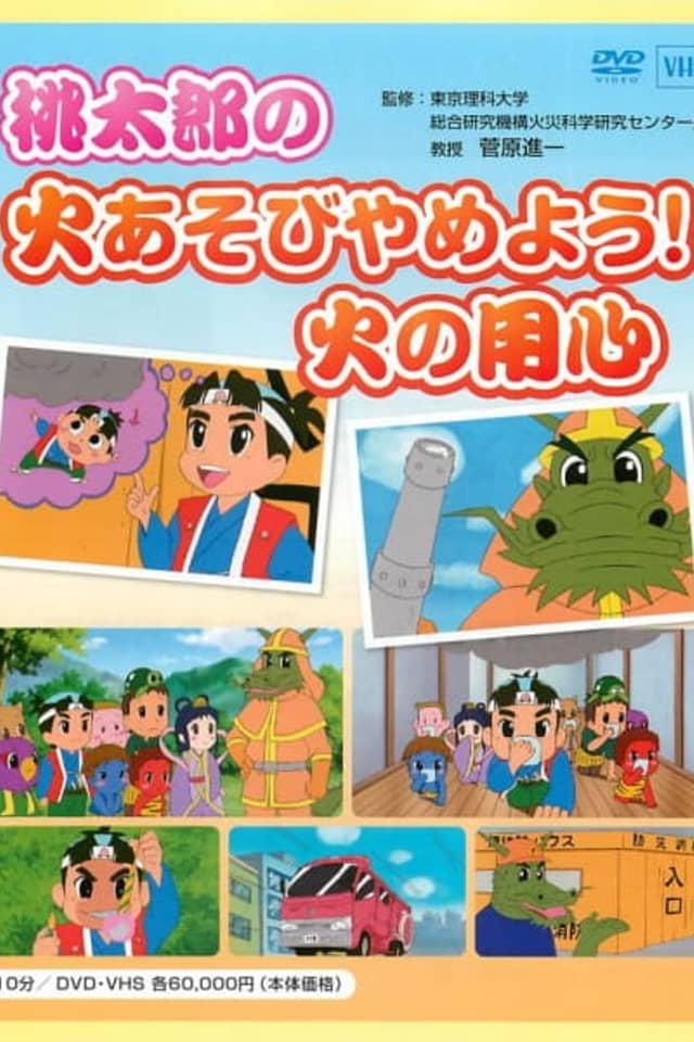 Momotarou no Hi Asobi Yameyou! Hi no Youjin