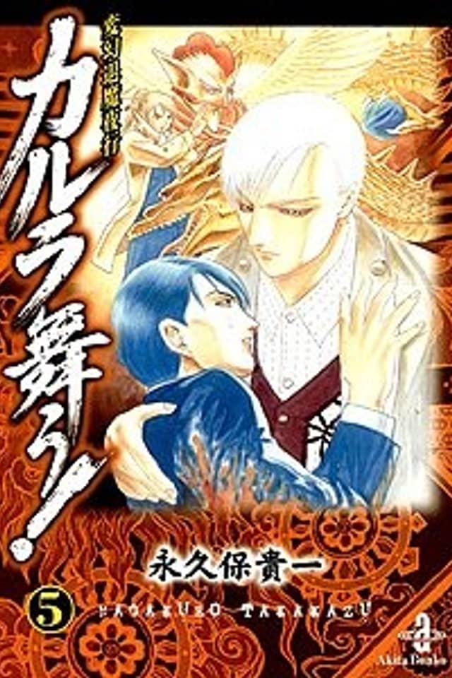 Hengen Taima Yakou Karura Mau! Sendai Kokeshi Onka