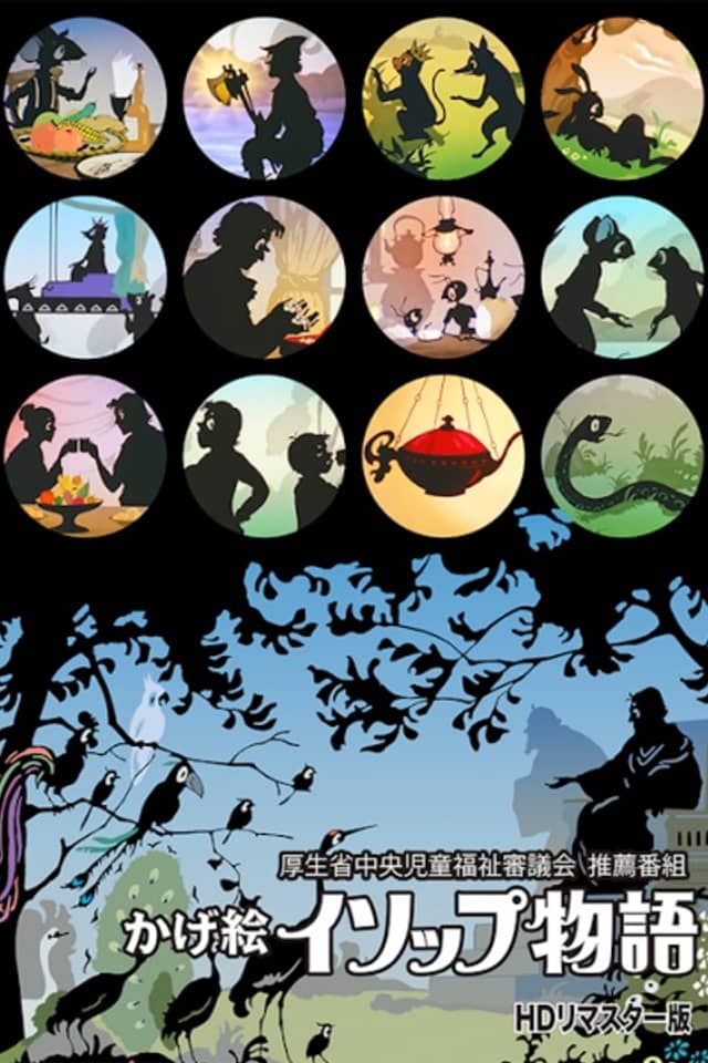 Kagee Aesop Monogatari