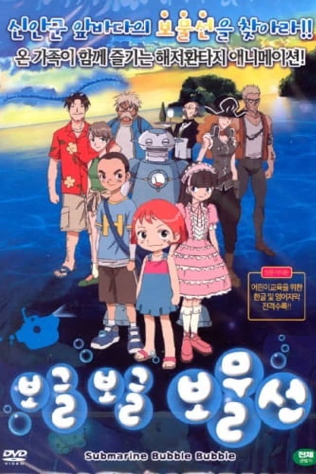 Submarine Bubble Bubble
