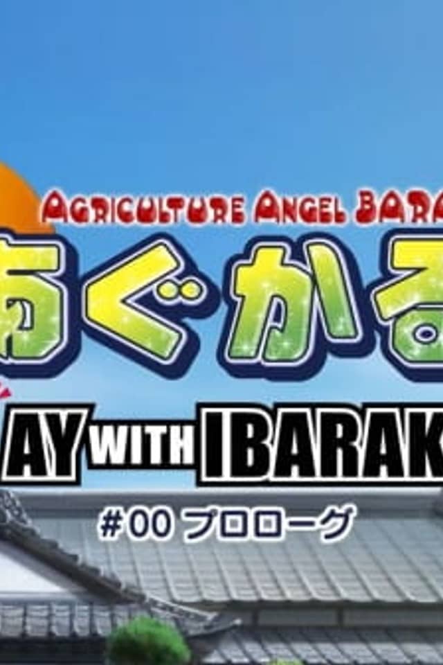 Agriculture Angel BARAKI: Play with Ibaraki Episode 0