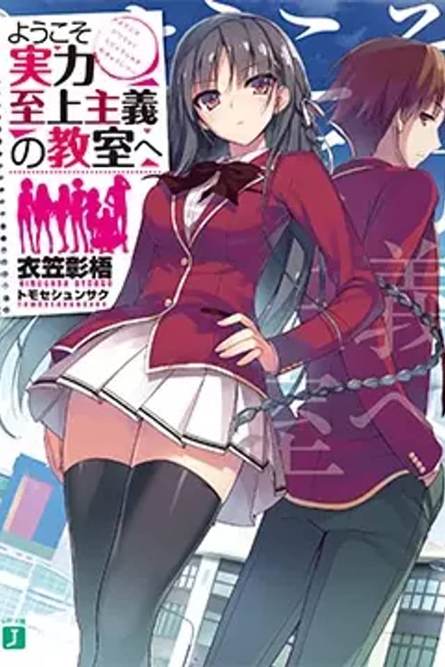 Classroom of the Elite PV