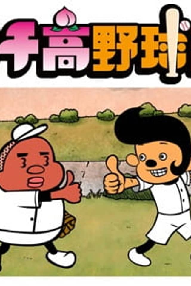 Pichiko Dakyuubu