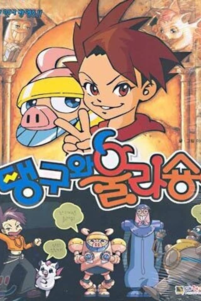 Taeng-gu & Ulasyong