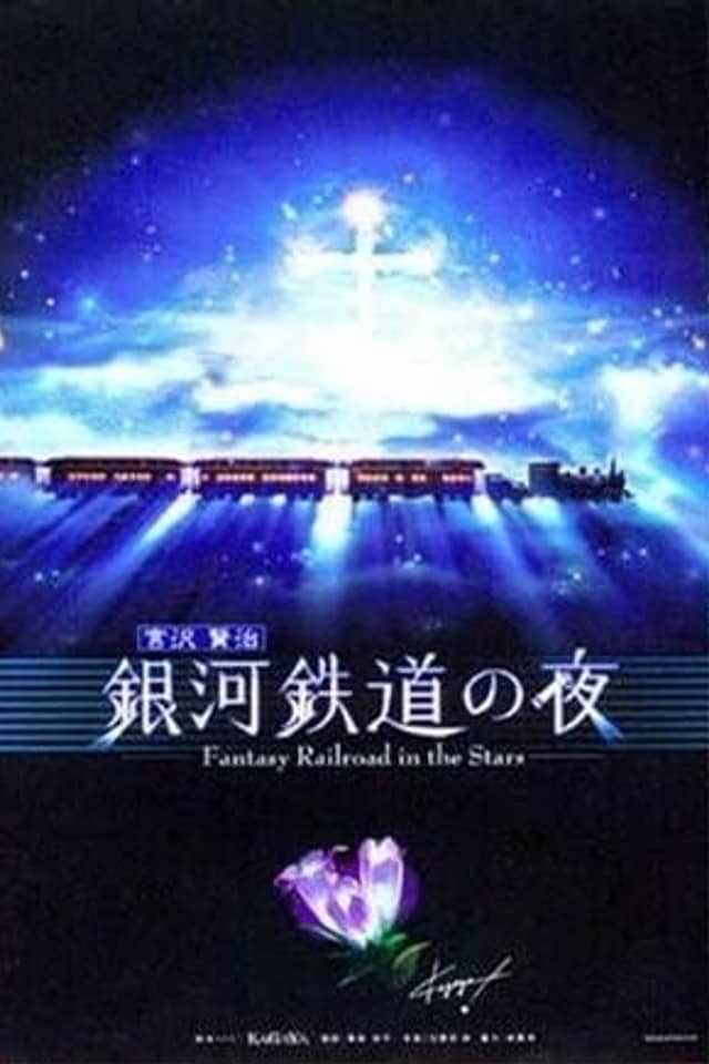 Ginga Tetsudou no Yoru: Fantasy Railroad in the Stars Special