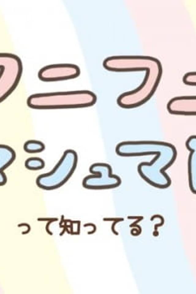 Funi Funi Marshmallow