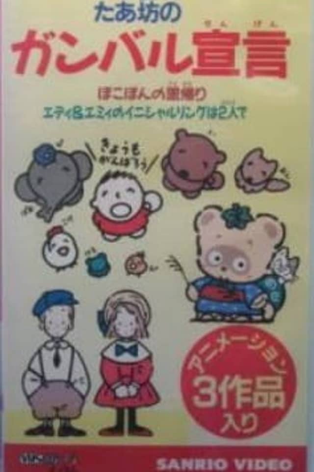 Pokopon no Satogaeri