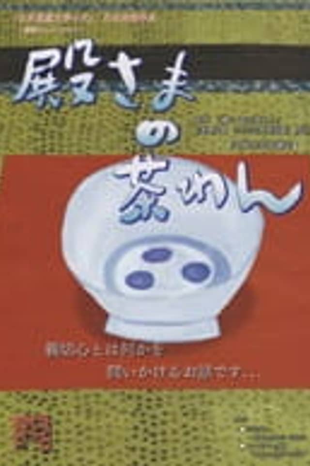 Tonosama no Chawan