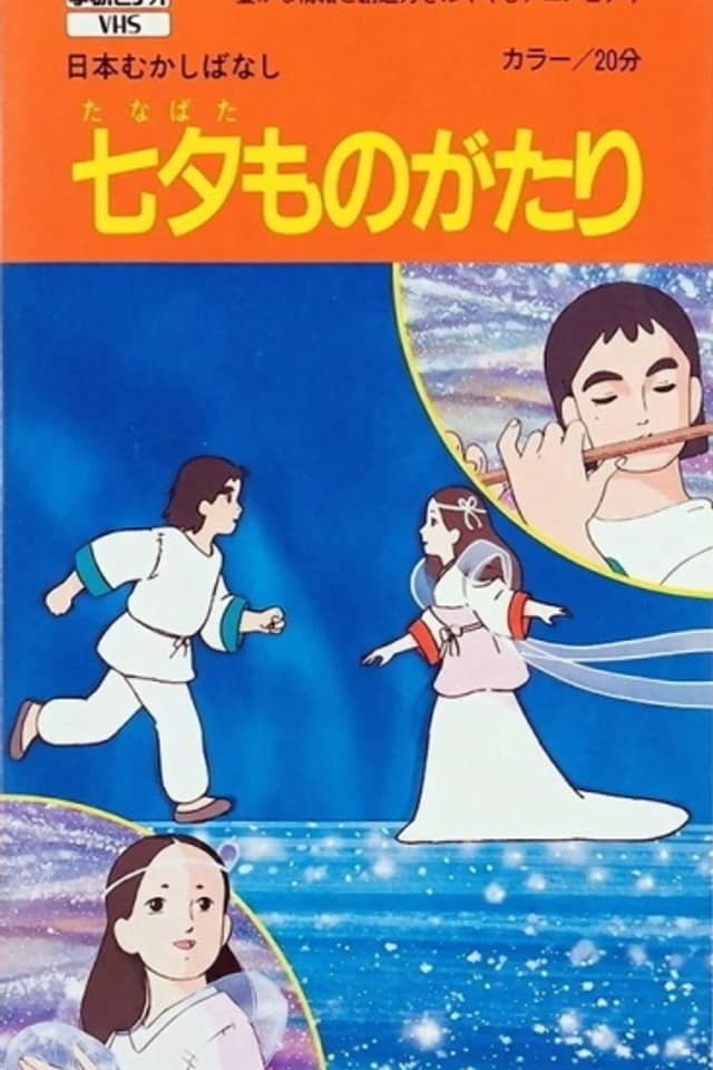 Tanabata Monogatari