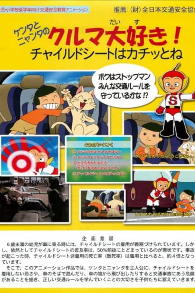 Kenta to Nyanta no Kuruma Daisuki!