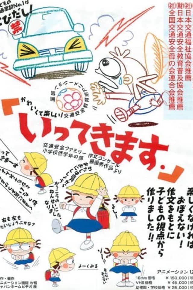 Ittekimasu.