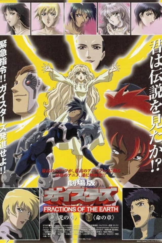 Geisters Movie: Inochi no Shou