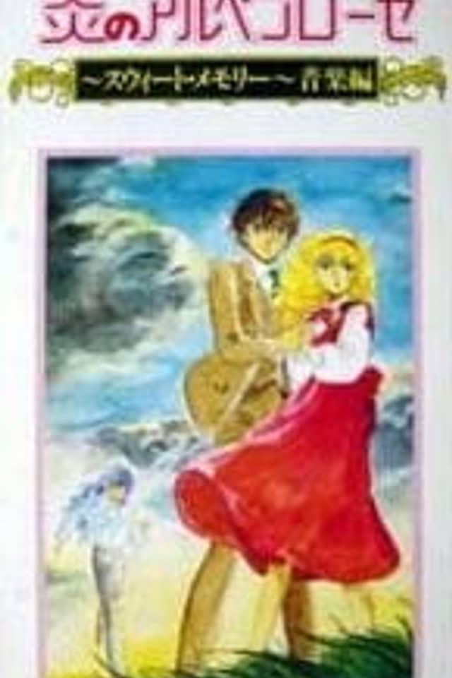 Honoo no Alpenrose: Sweet Memory Ongaku-hen