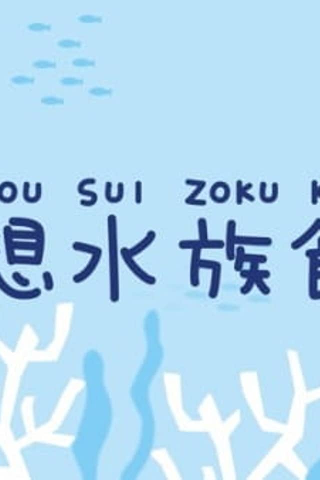 Kuusou Suizokukan