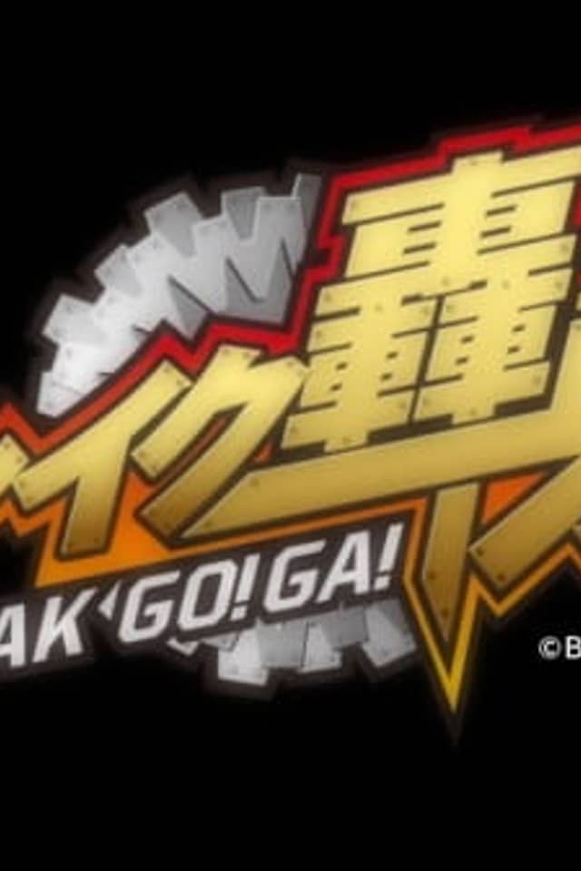 Break Go!Ga!