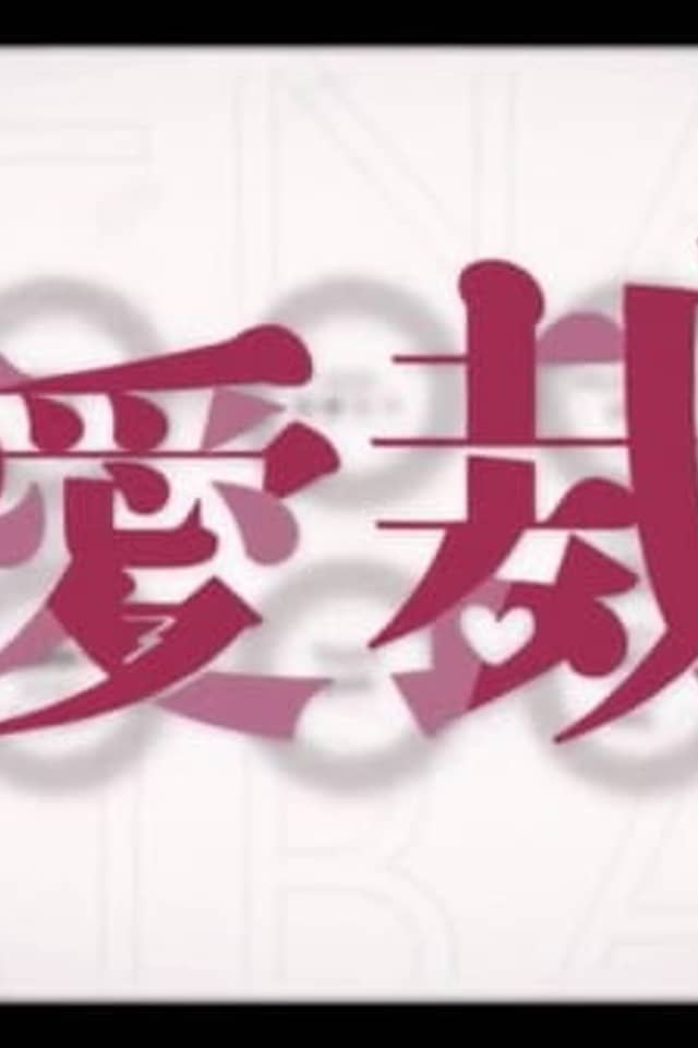 Love Trial