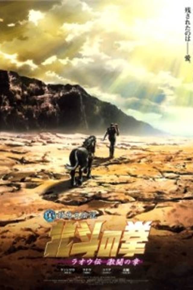 Fist of the North Star: The Legend of the True Savior: Legend of Raoh: Chapter of Fierce Fighting