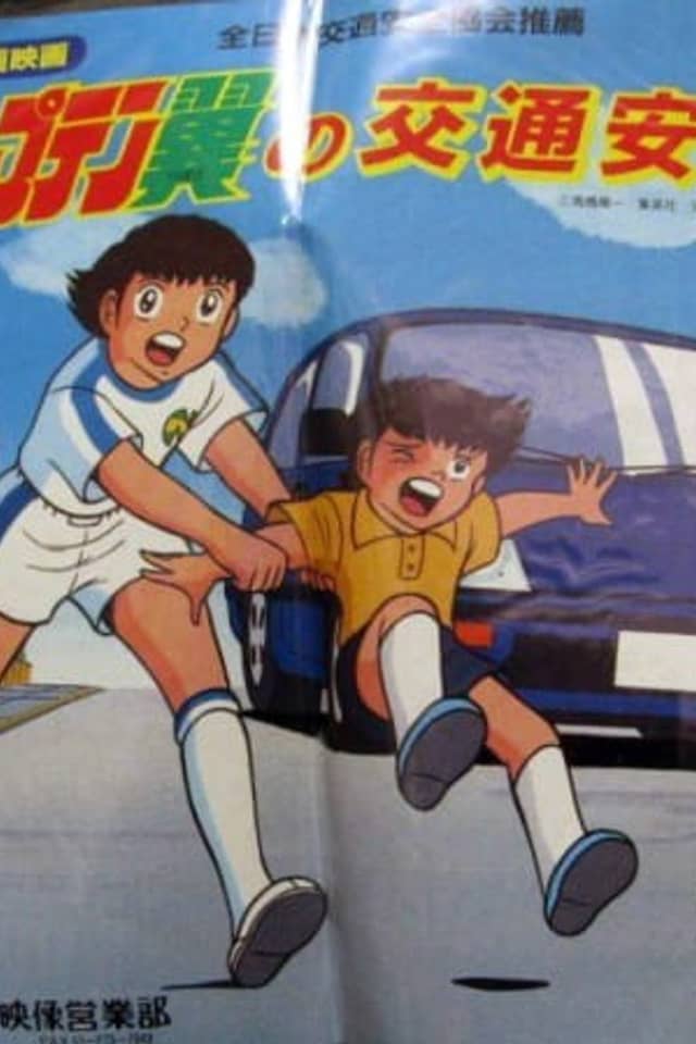 Captain Tsubasa no Koutsuu Anzen