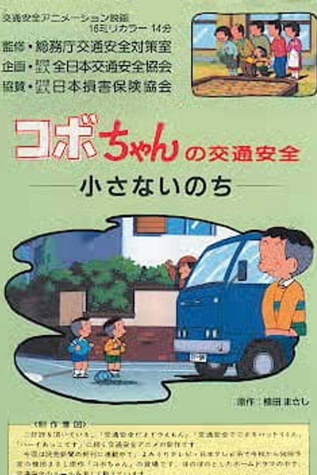 Kobo-chan no Koutsuu Anzen
