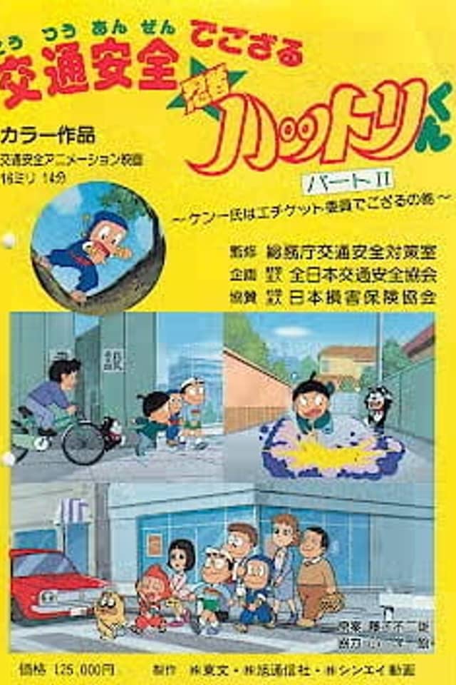 Koutsuu Anzen de Gozaru Ninja Hattori-kun