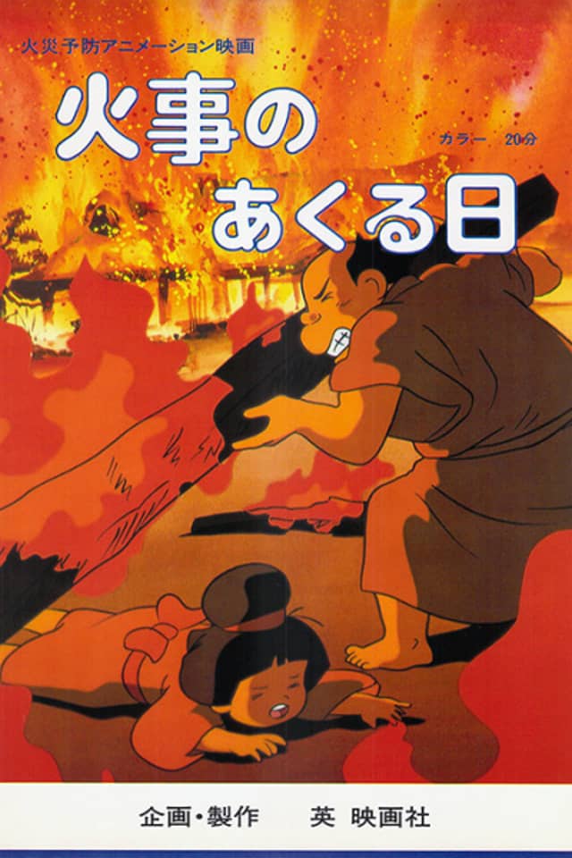 Kaji no Akuruhi