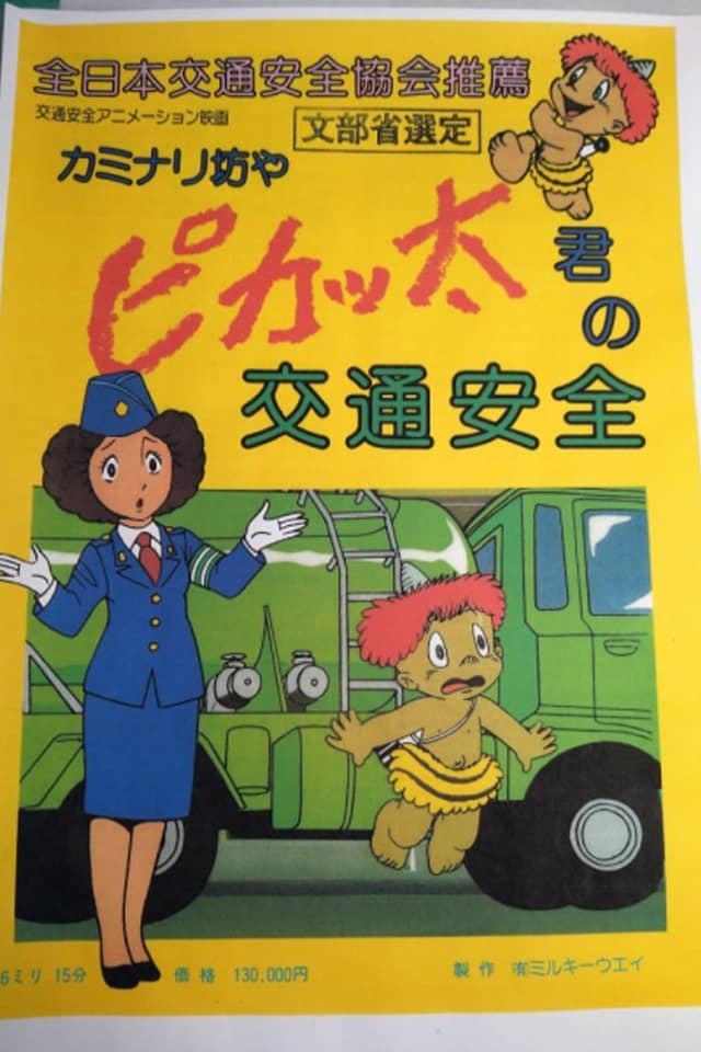 Kaminari Boy Pikatta-kun no Koutsuu Anzen