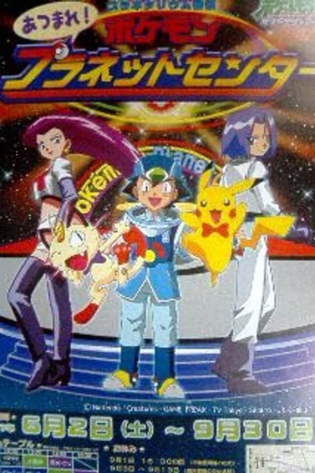 Pokemon Diamond & Pearl Atsumare! Pokemon Planet Center