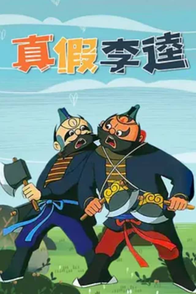 Zhen Jia Li Kui