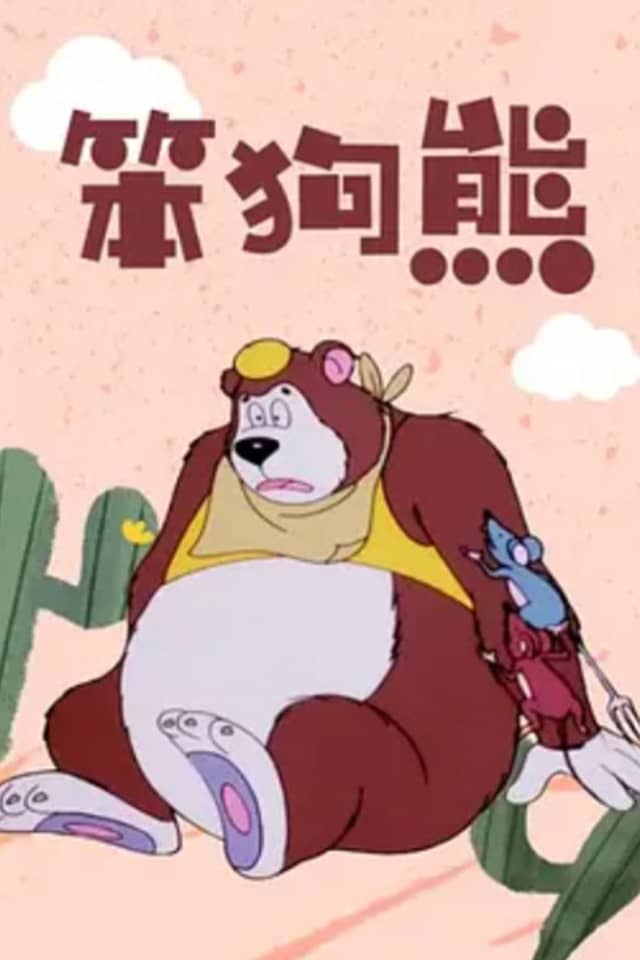 Ben Gouxiong