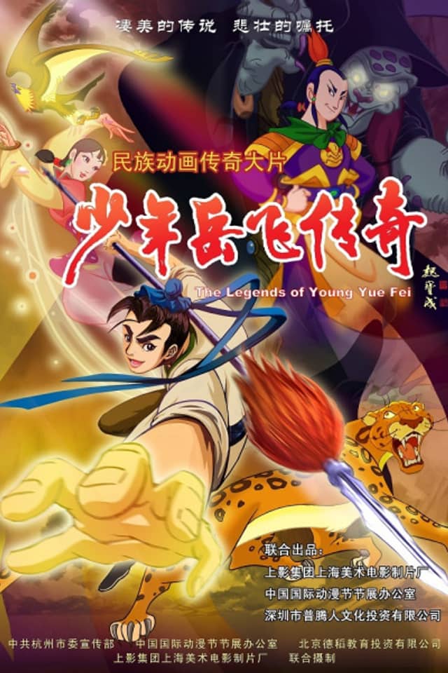 The Legend Of Young Yue Fei