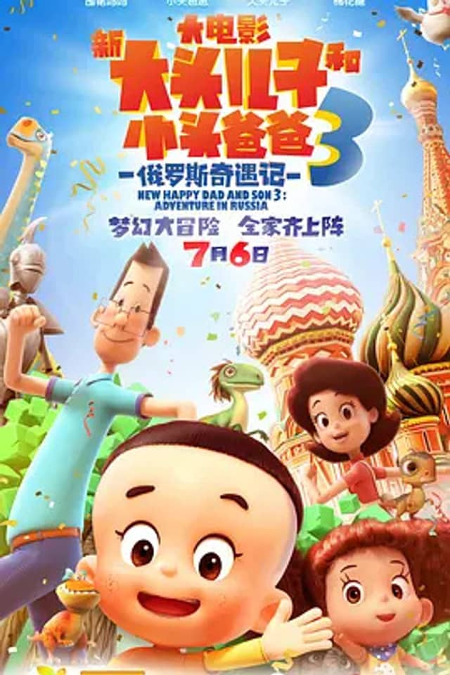 New Happy Dad and Son 3: Adventure in Russia