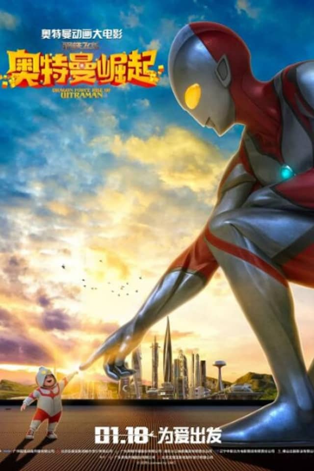 Dragon Force: Rise of Ultraman