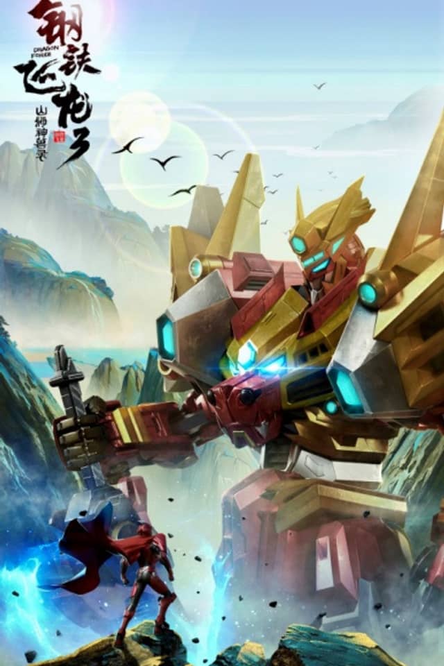Dragon Force 3