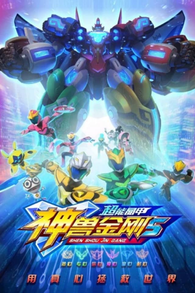 Shen Shou Jin Gang 5: Chao Neng Jing Jia