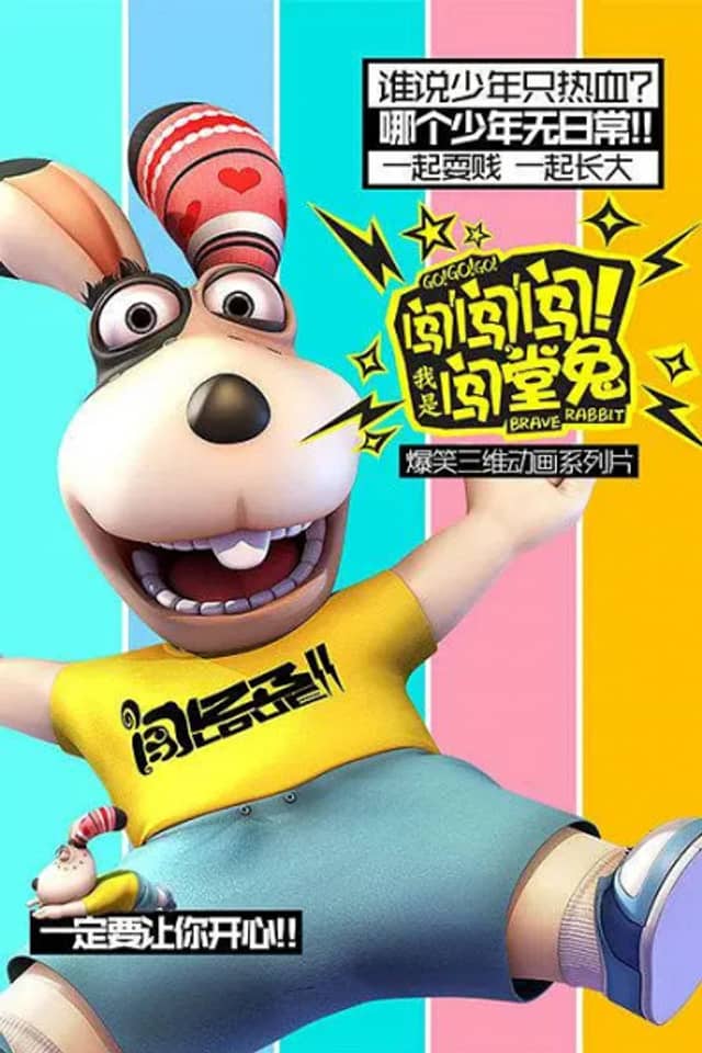 Chuang Chuang Chuang! Wo Shi Chuang Tang Tu!
