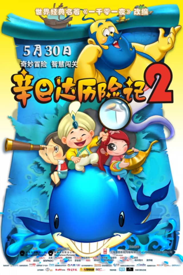 Sinbad Lixian Ji 2