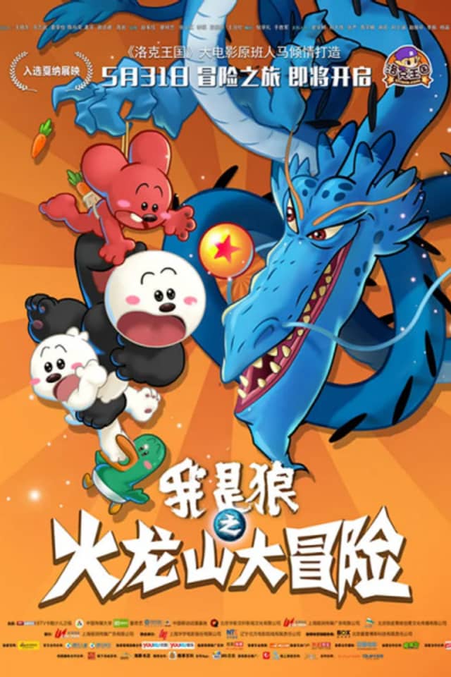 Wo Shi Lang: Huolong Shanda Maoxian