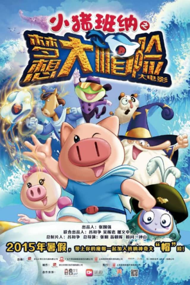 Xiao Zhu Banna Da Dianying: Mengxiang Da "Mao" Xian