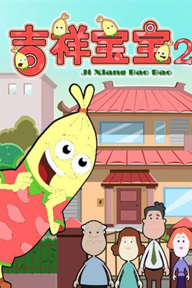 Jixiang Baobao 2nd Season