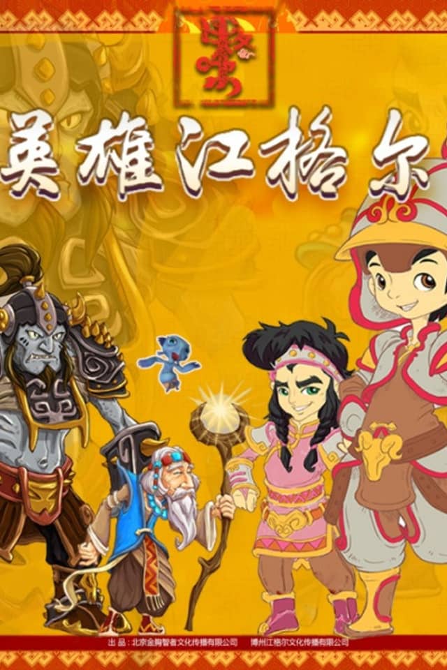 The Legend of Jangar