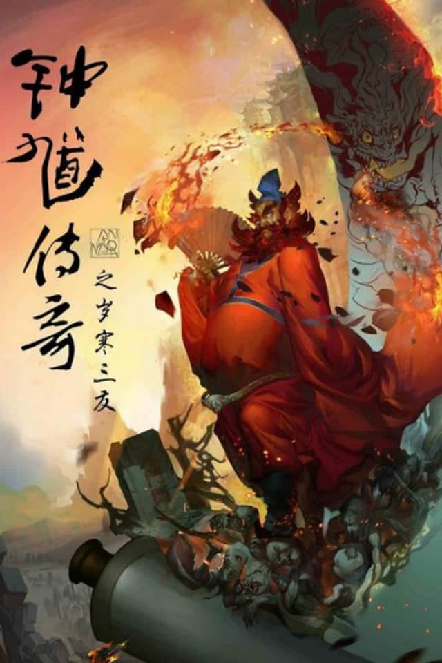 Judge Zhongkui