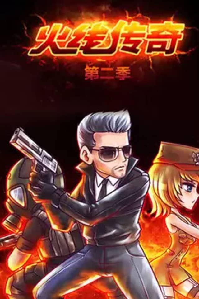 Huoxian Chuanqi 2nd Season