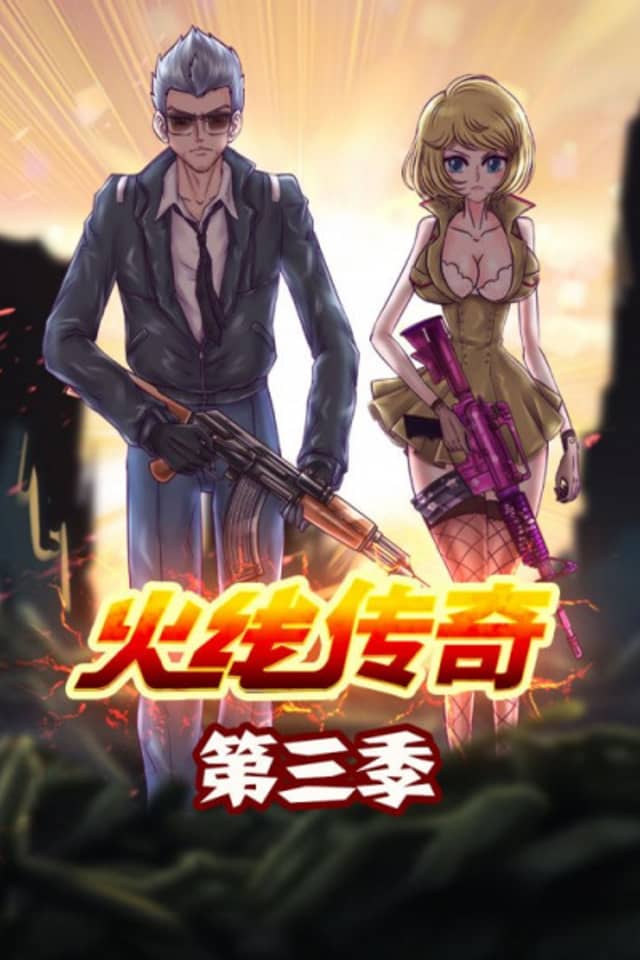 Huoxian Chuanqi 3rd Season