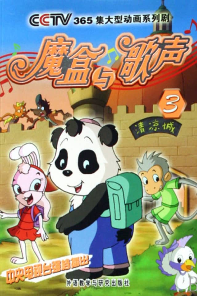 Mo He Yu Gesheng