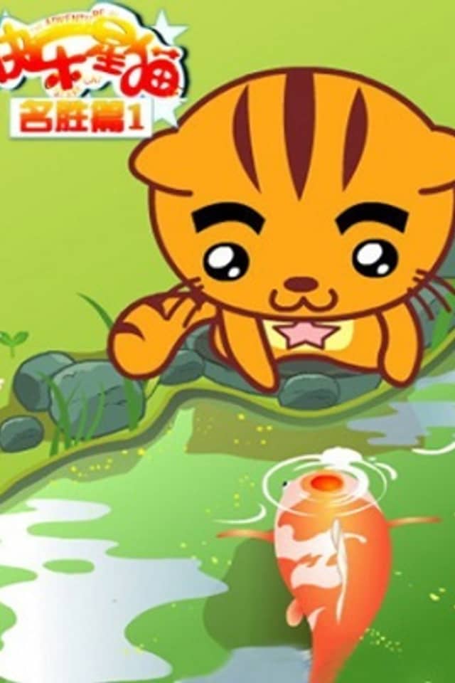 Kuaile Xing Mao Zhi: Mingsheng Pian