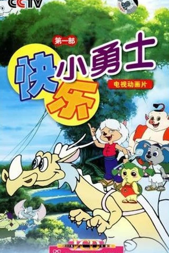 Kuaile Xiao Yongshi